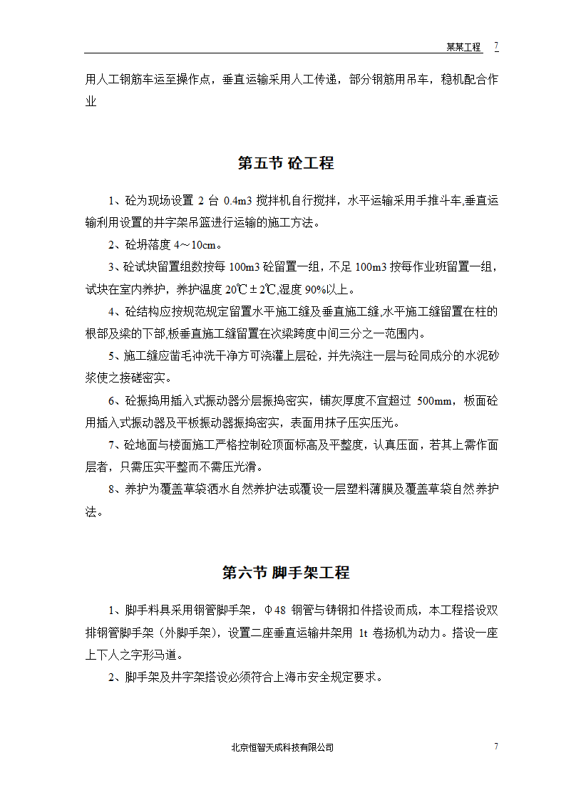 某市派出所办公楼组织设计方案.doc第17页