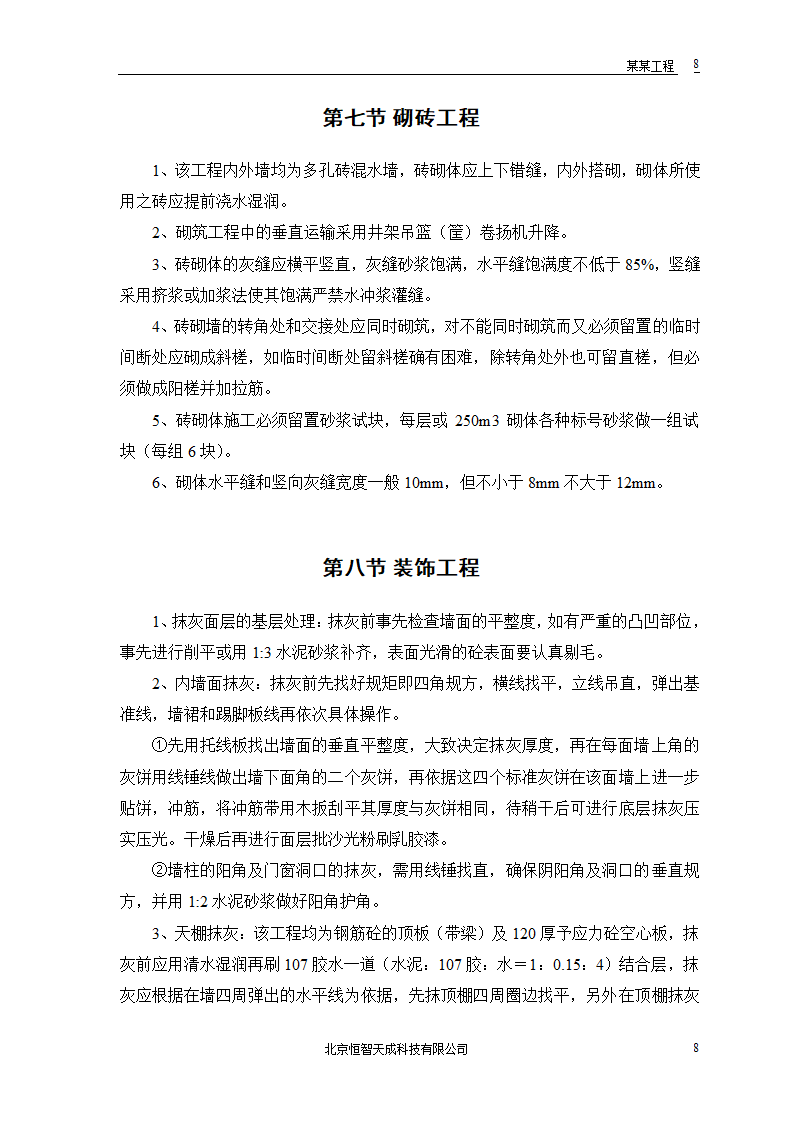 某市派出所办公楼组织设计方案.doc第19页