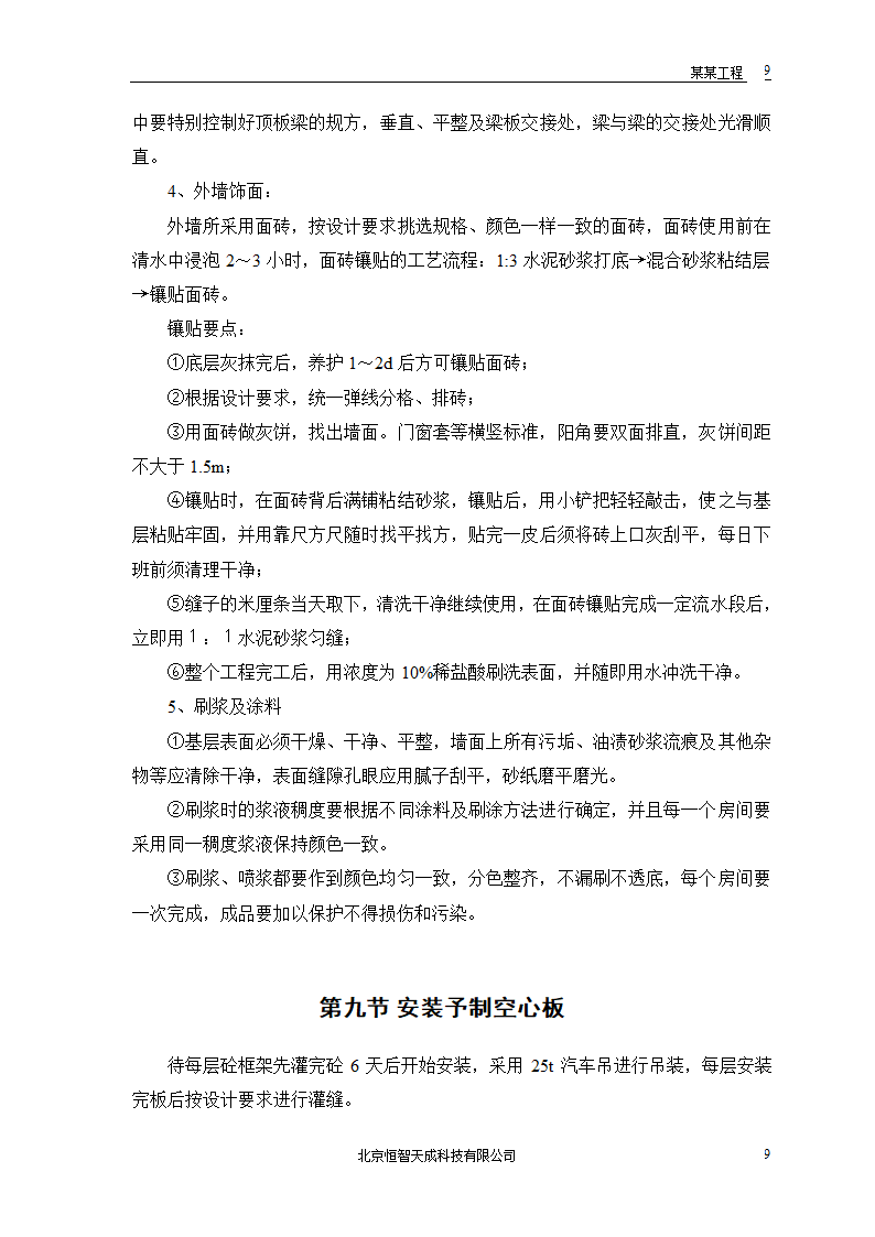 某市派出所办公楼组织设计方案.doc第21页