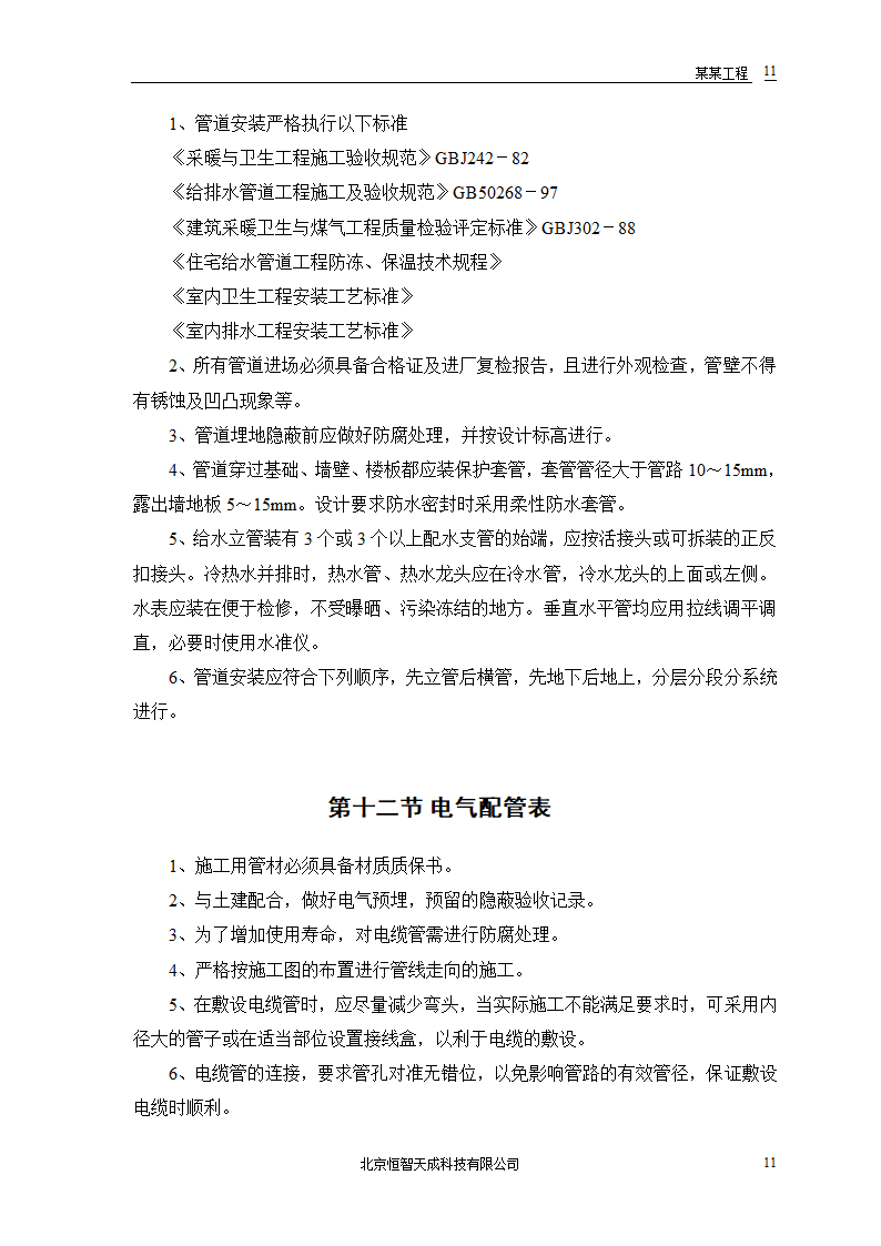 某市派出所办公楼组织设计方案.doc第25页