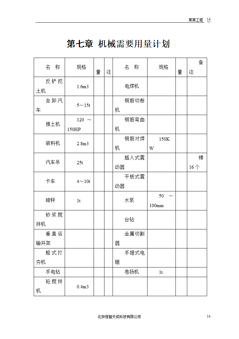 某市派出所办公楼组织设计方案.doc第31页