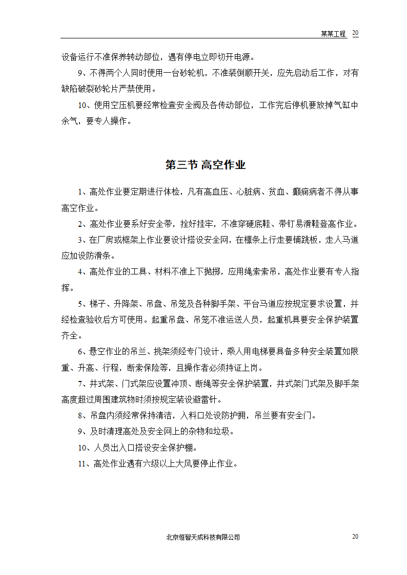 某市派出所办公楼组织设计方案.doc第43页