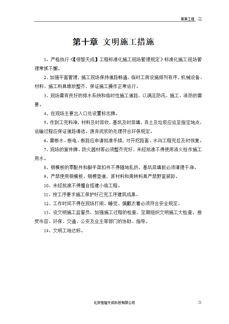 某市派出所办公楼组织设计方案.doc第46页