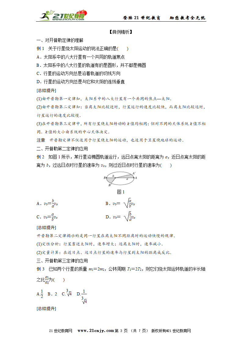 6.1行星的运动 学案.doc第3页