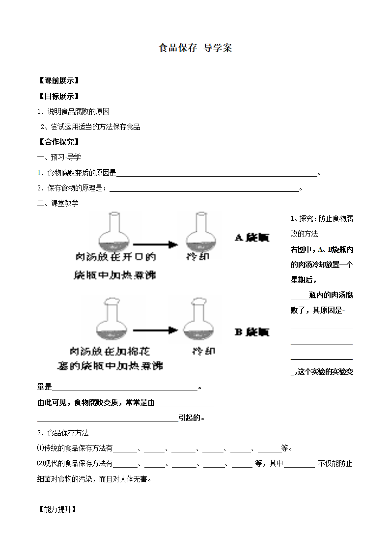 食品保存导学案.doc第2页