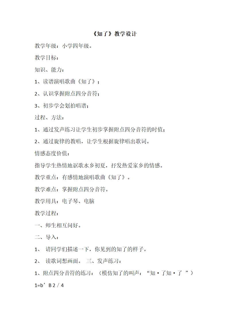 1.2知了  教案.doc第2页