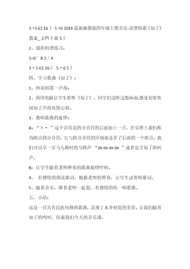 1.2知了  教案.doc第3页