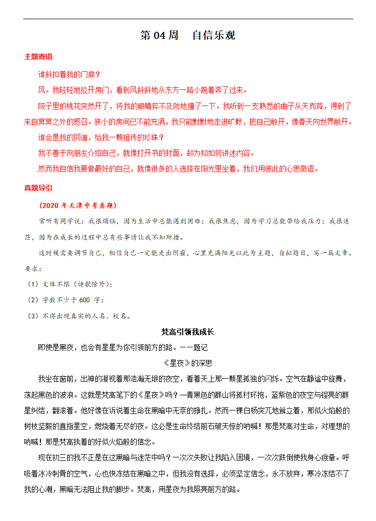 专题04  自信乐观-冲刺2021年中考作文满分之美文必备 教案.doc第2页