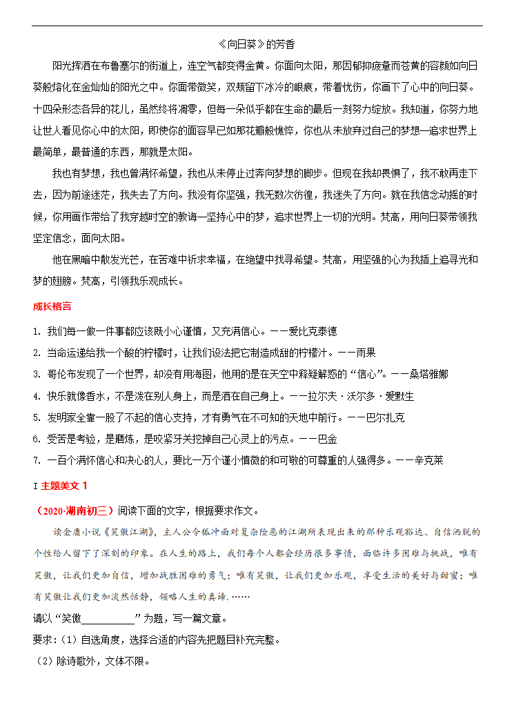 专题04  自信乐观-冲刺2021年中考作文满分之美文必备 教案.doc第3页