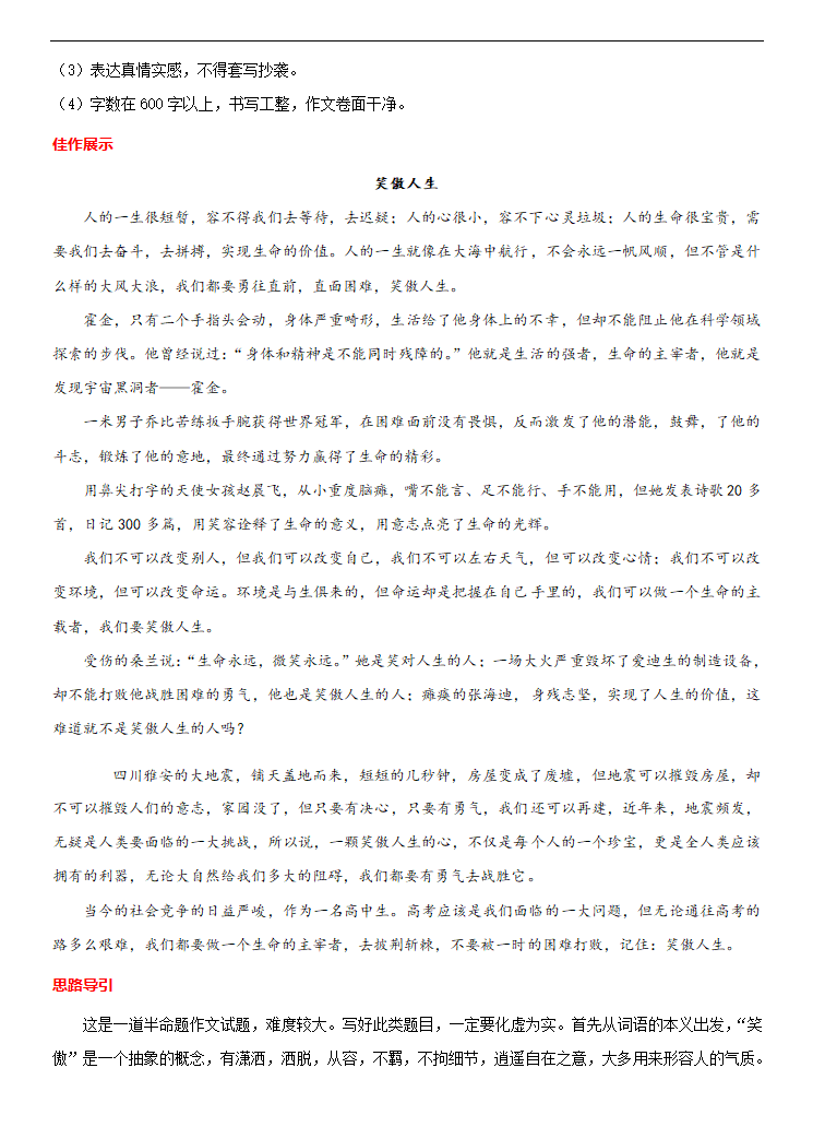 专题04  自信乐观-冲刺2021年中考作文满分之美文必备 教案.doc第5页