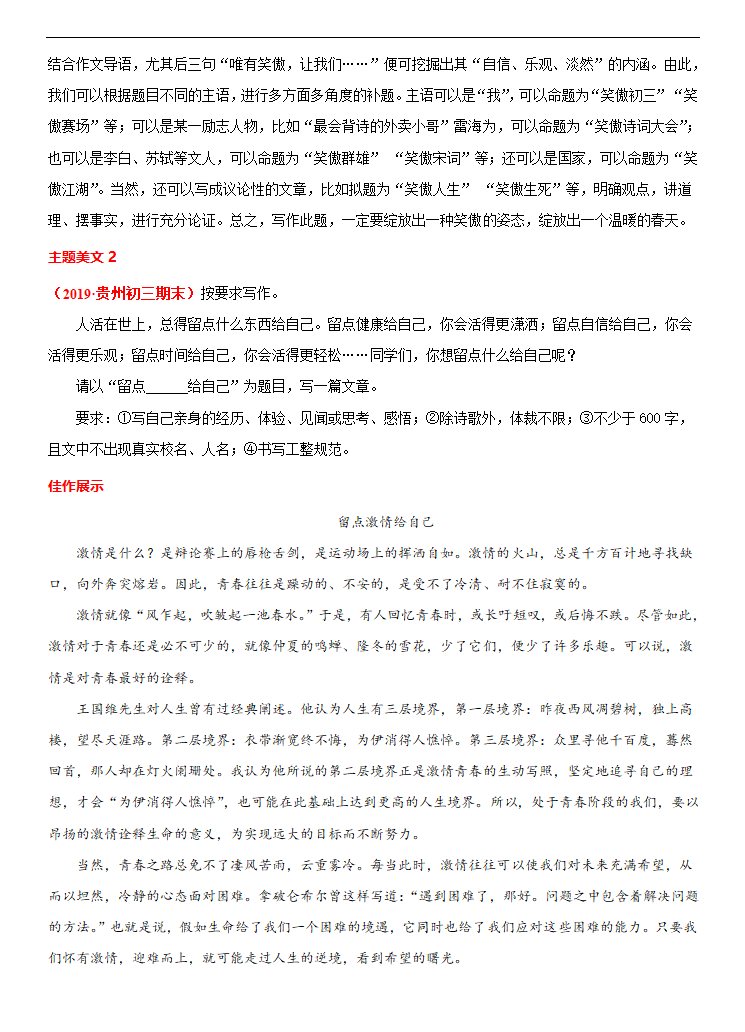 专题04  自信乐观-冲刺2021年中考作文满分之美文必备 教案.doc第7页