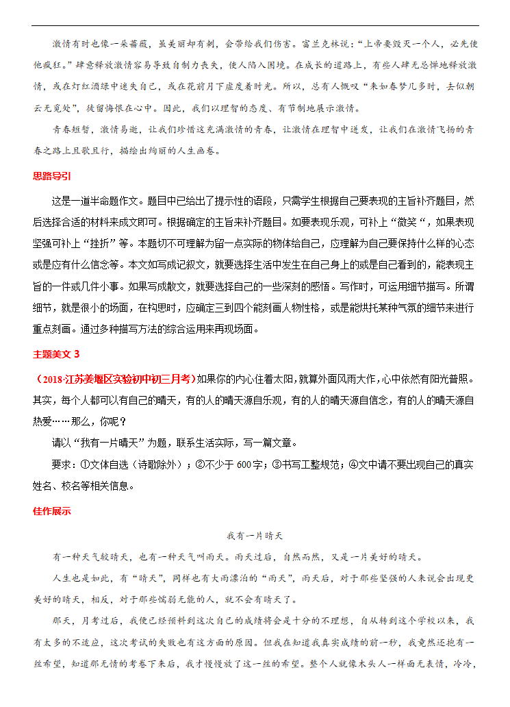 专题04  自信乐观-冲刺2021年中考作文满分之美文必备 教案.doc第9页