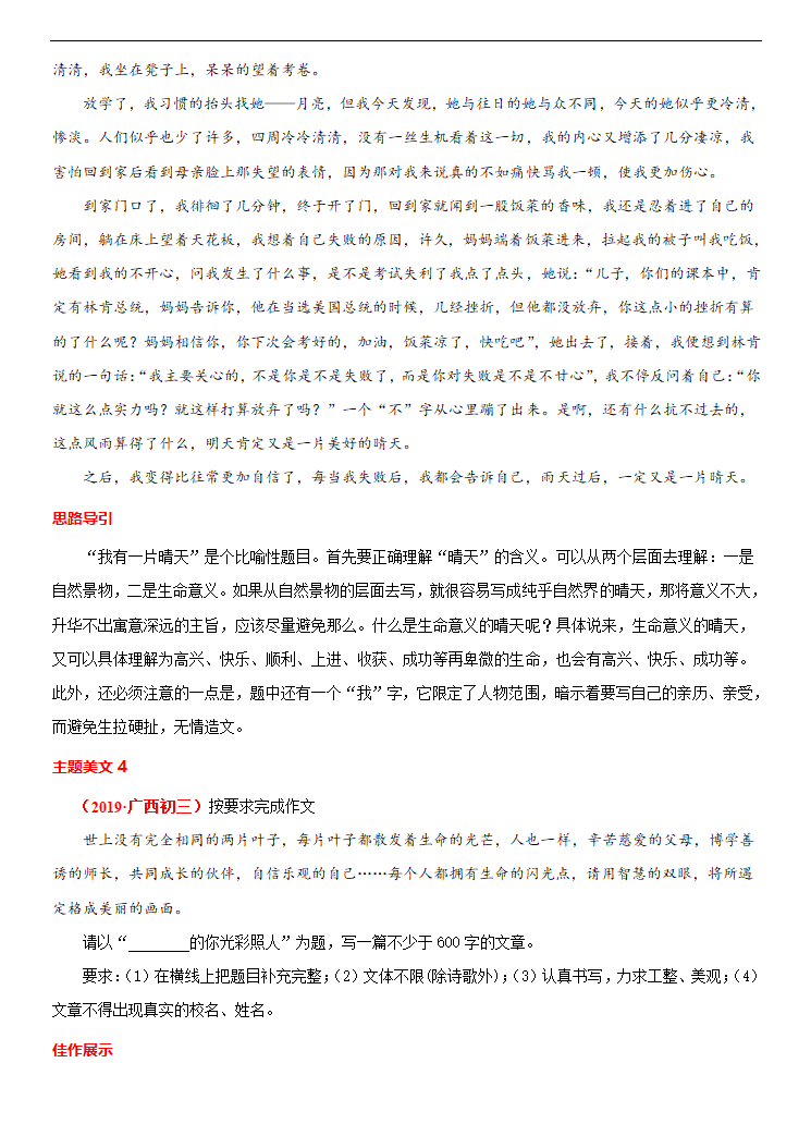 专题04  自信乐观-冲刺2021年中考作文满分之美文必备 教案.doc第11页