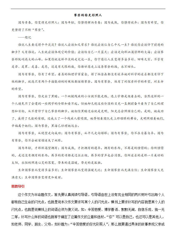 专题04  自信乐观-冲刺2021年中考作文满分之美文必备 教案.doc第13页