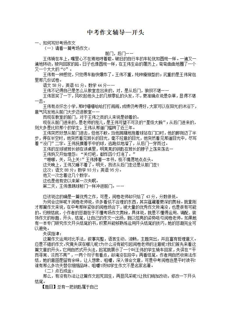 2022年中考语文作文开头训练（word版含例文及指导）.doc第1页