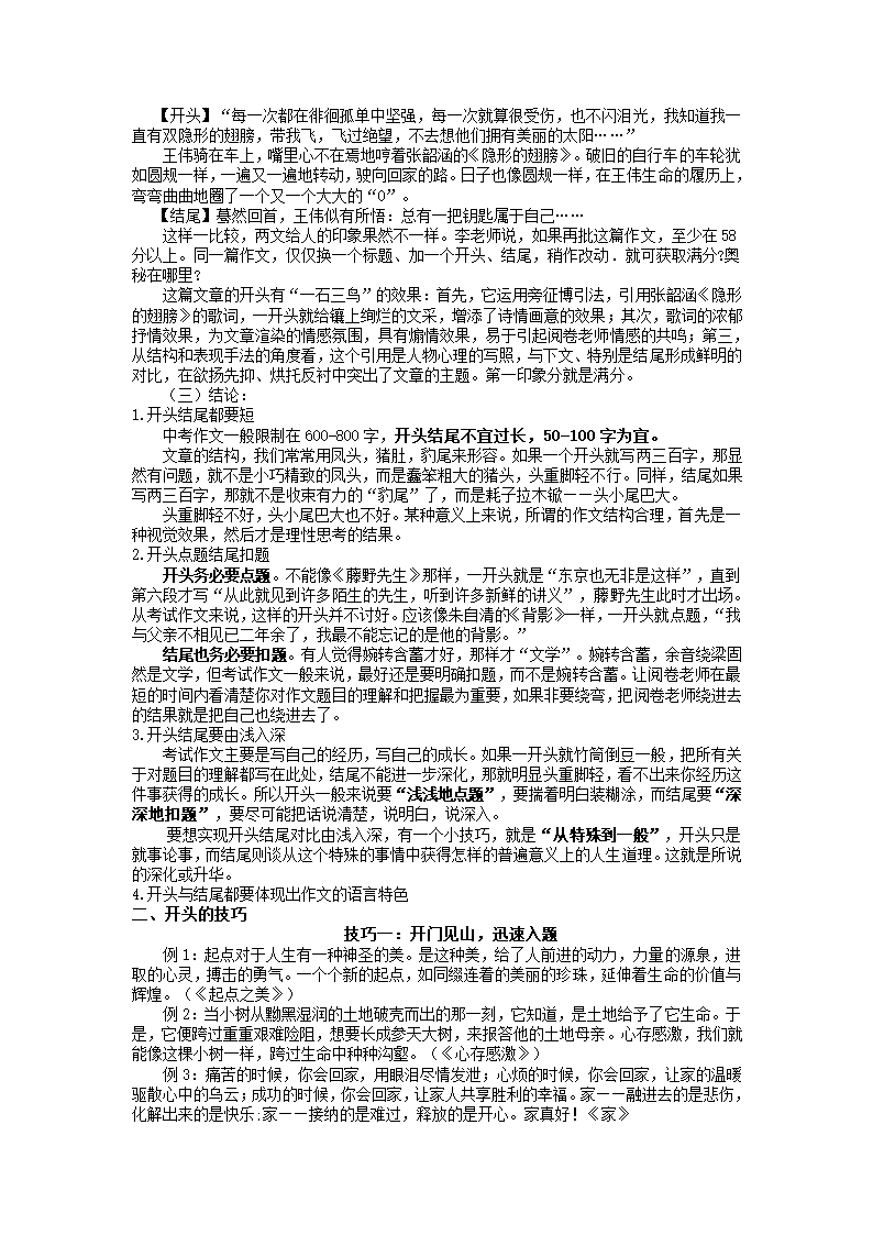 2022年中考语文作文开头训练（word版含例文及指导）.doc第3页