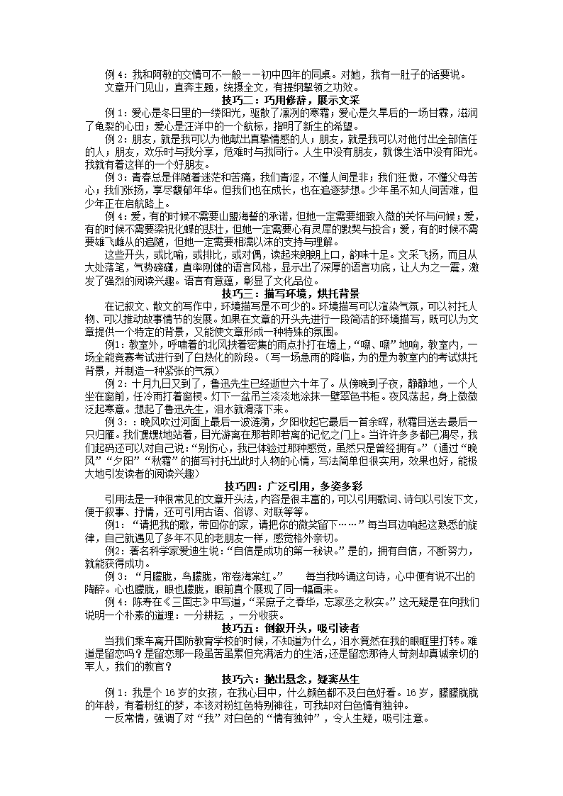 2022年中考语文作文开头训练（word版含例文及指导）.doc第5页