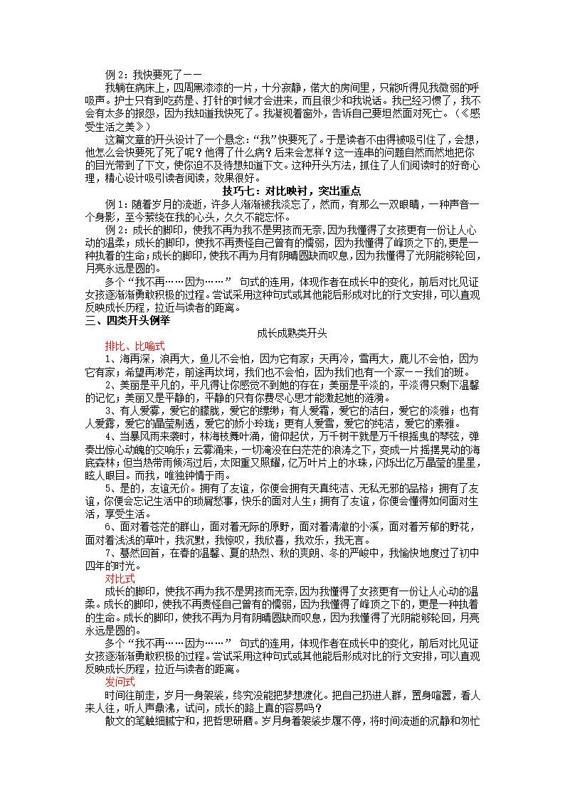 2022年中考语文作文开头训练（word版含例文及指导）.doc第7页