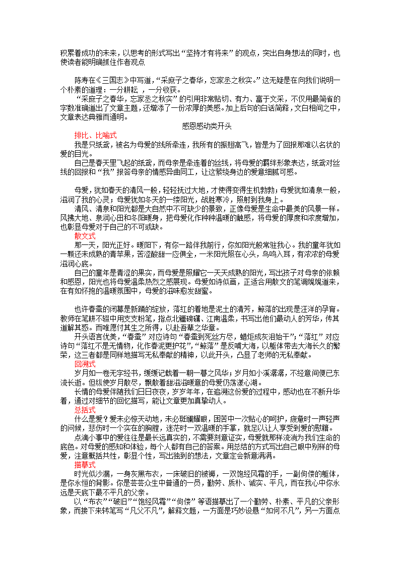 2022年中考语文作文开头训练（word版含例文及指导）.doc第12页