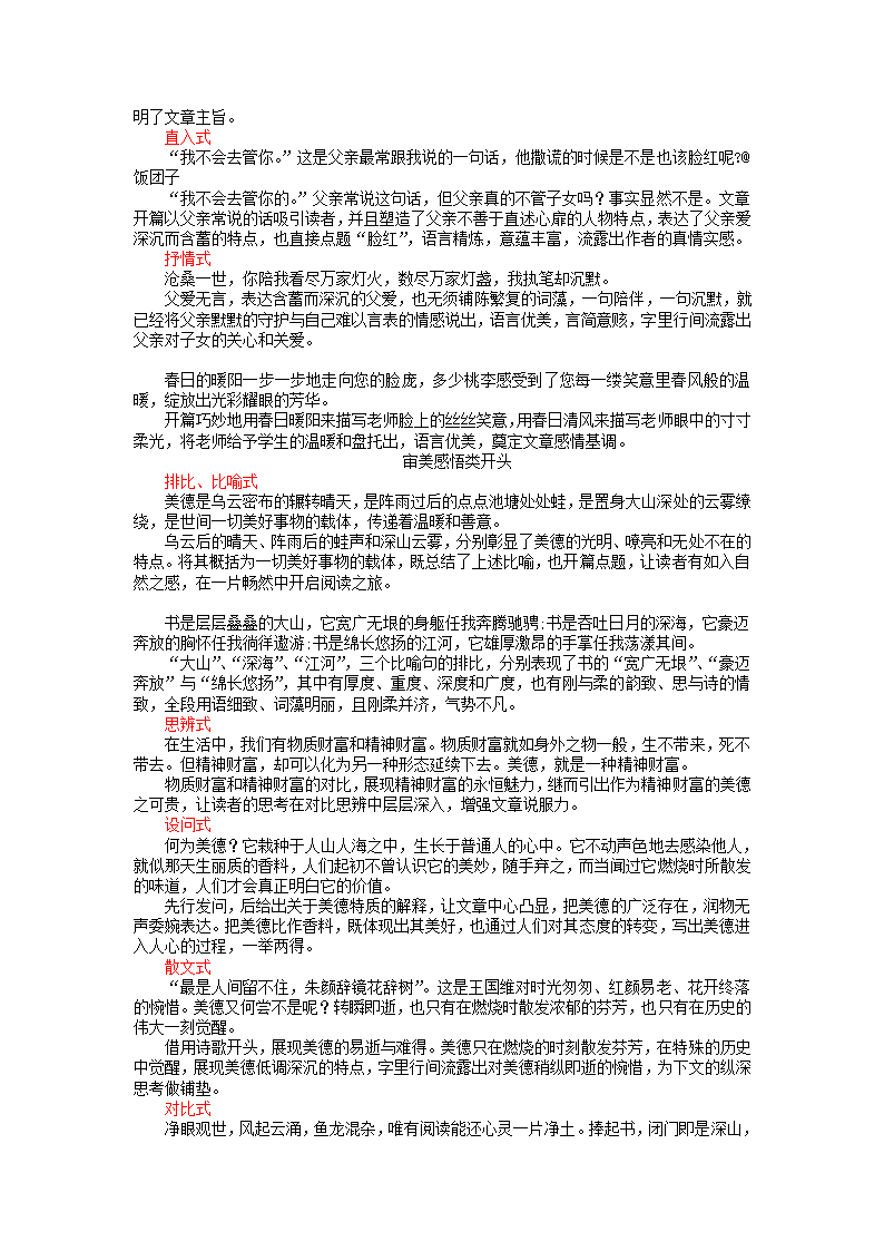 2022年中考语文作文开头训练（word版含例文及指导）.doc第13页