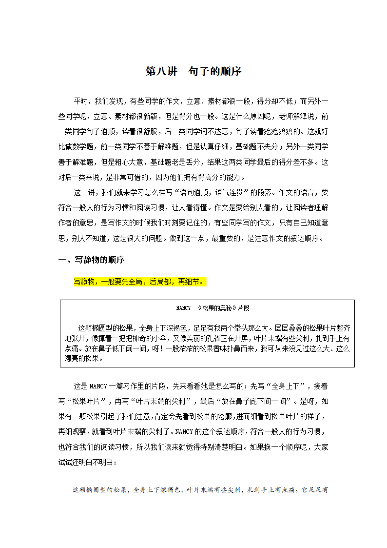 六年级下册语文讲义-小升初作文指导：第八讲  句子的顺序.doc第2页