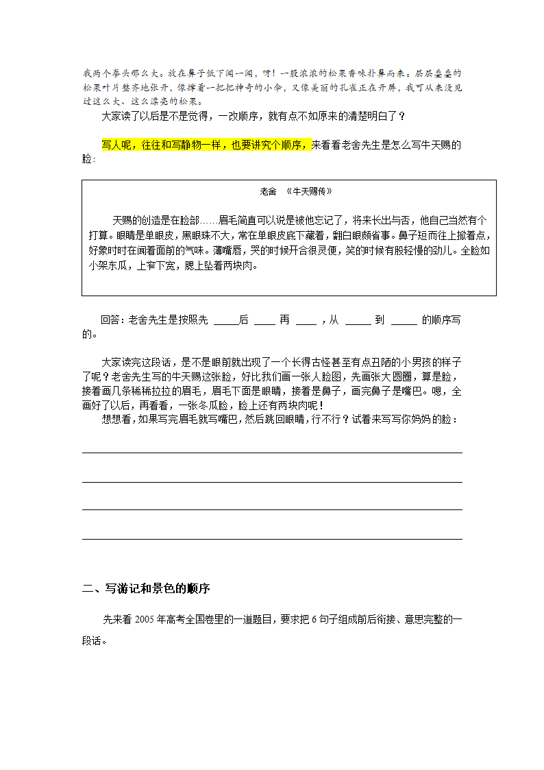 六年级下册语文讲义-小升初作文指导：第八讲  句子的顺序.doc第3页