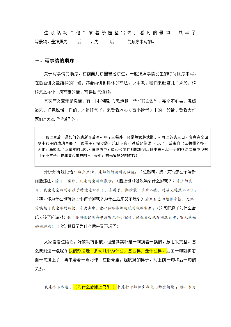 六年级下册语文讲义-小升初作文指导：第八讲  句子的顺序.doc第7页