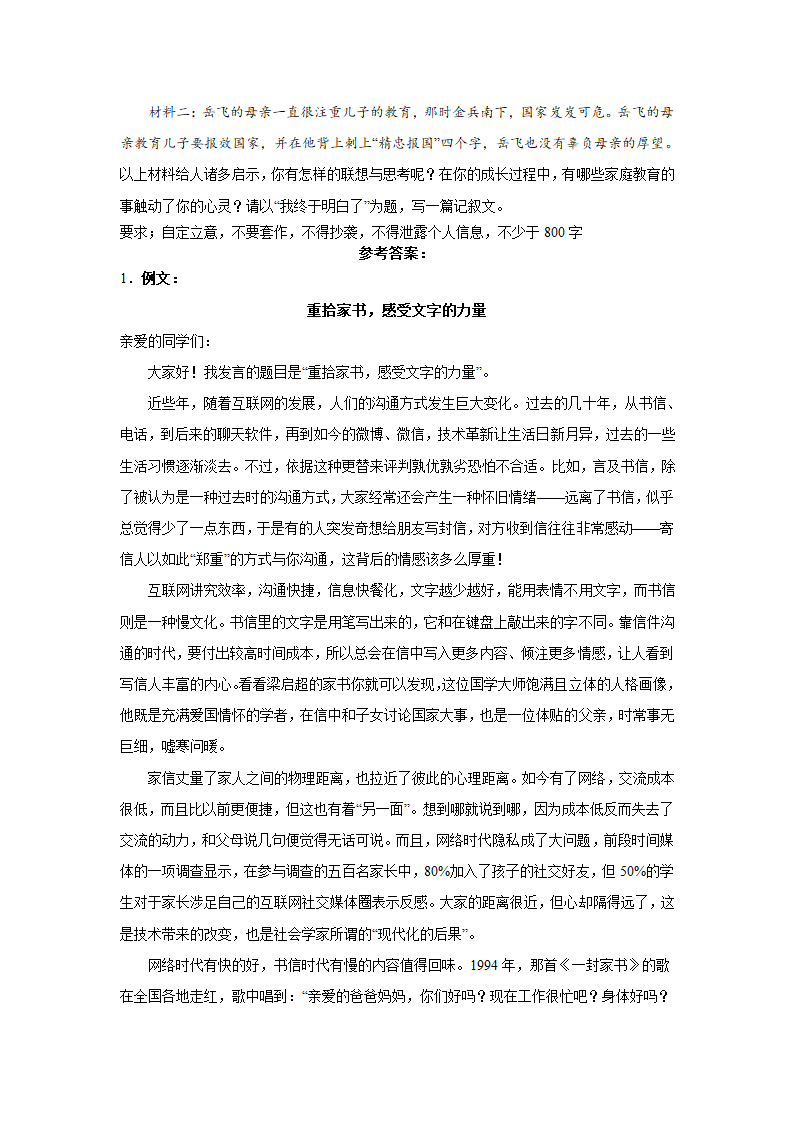 2023届高考作文备考练习主题：家风家书（含答案）.doc第5页