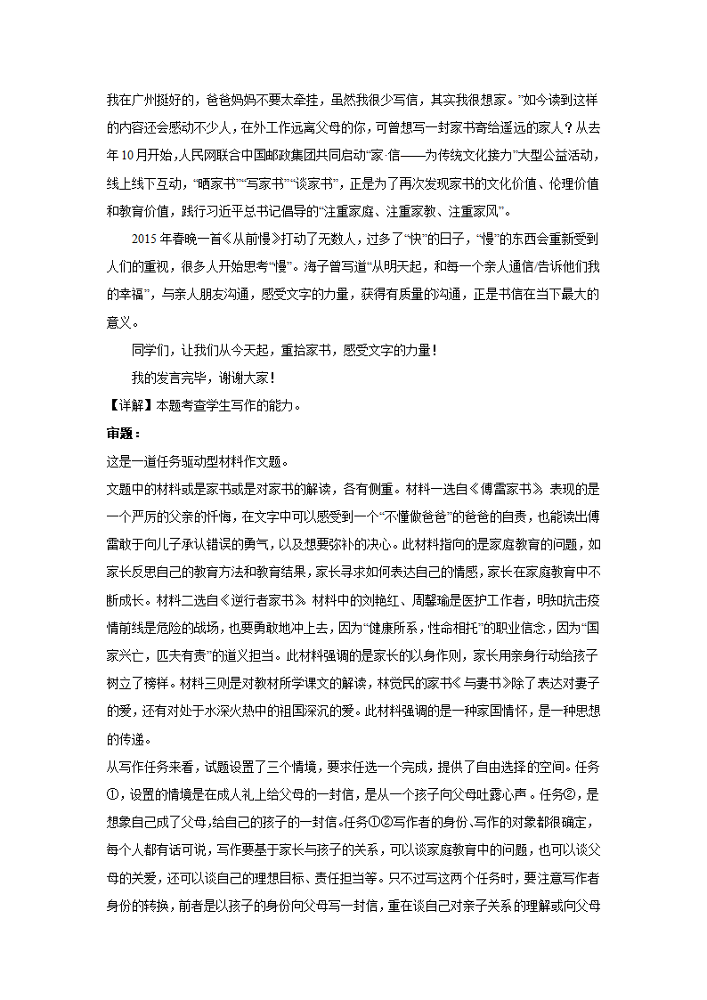 2023届高考作文备考练习主题：家风家书（含答案）.doc第6页