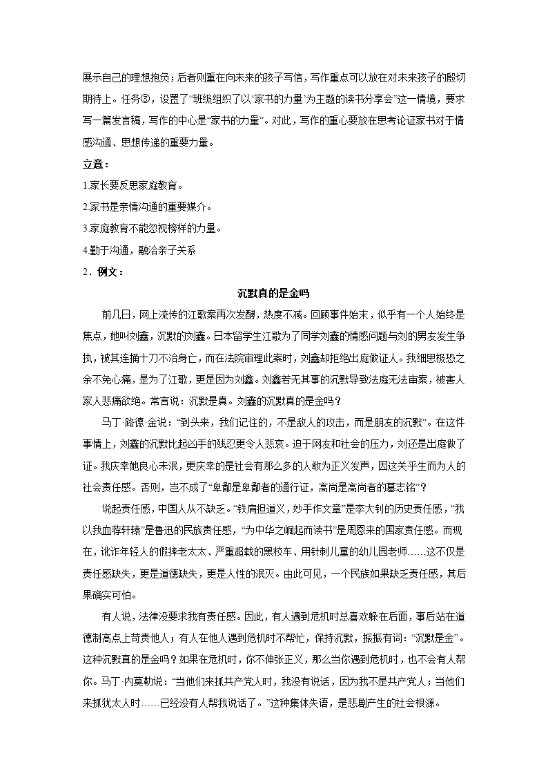 2023届高考作文备考练习主题：家风家书（含答案）.doc第7页