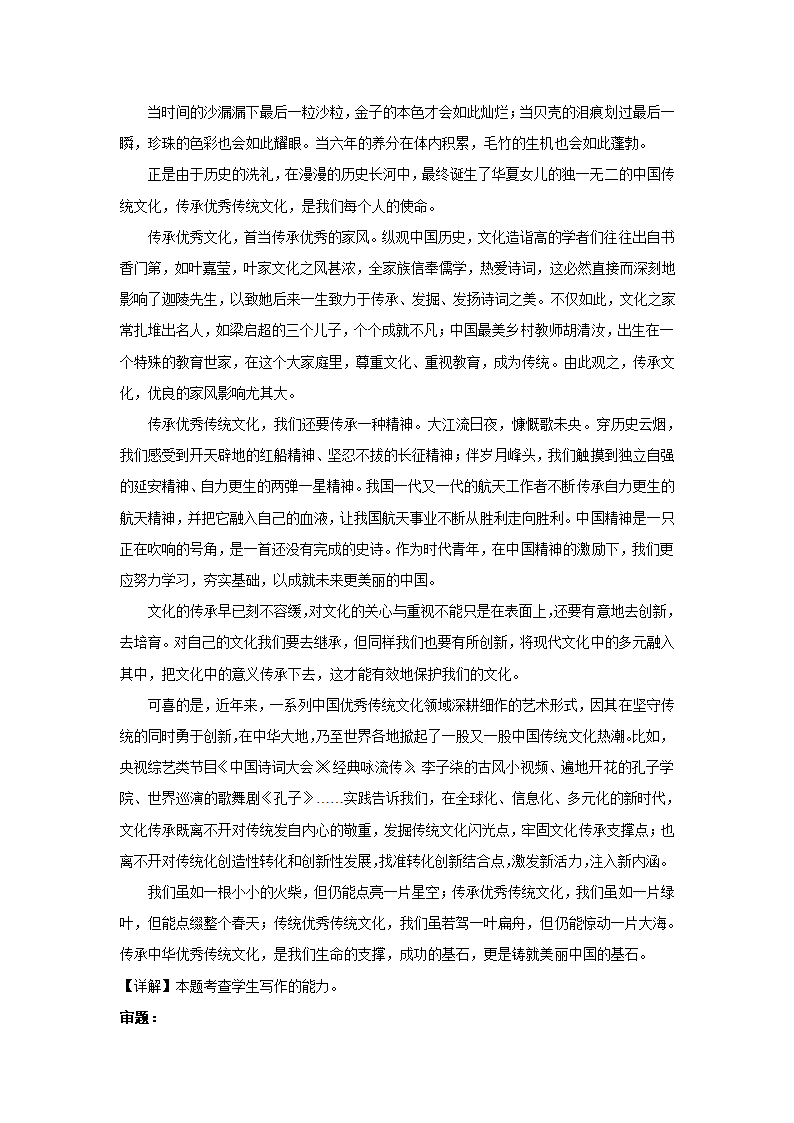 2023届高考作文备考练习主题：家风家书（含答案）.doc第9页