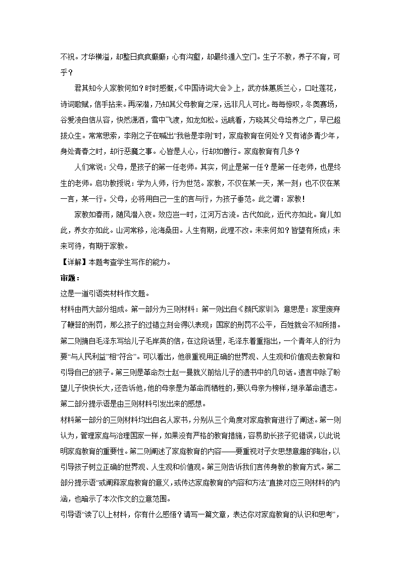 2023届高考作文备考练习主题：家风家书（含答案）.doc第11页