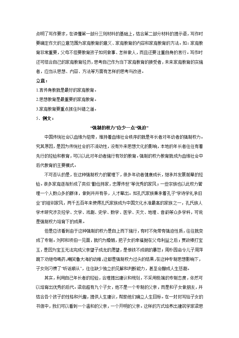 2023届高考作文备考练习主题：家风家书（含答案）.doc第12页