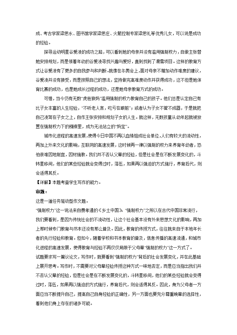 2023届高考作文备考练习主题：家风家书（含答案）.doc第13页