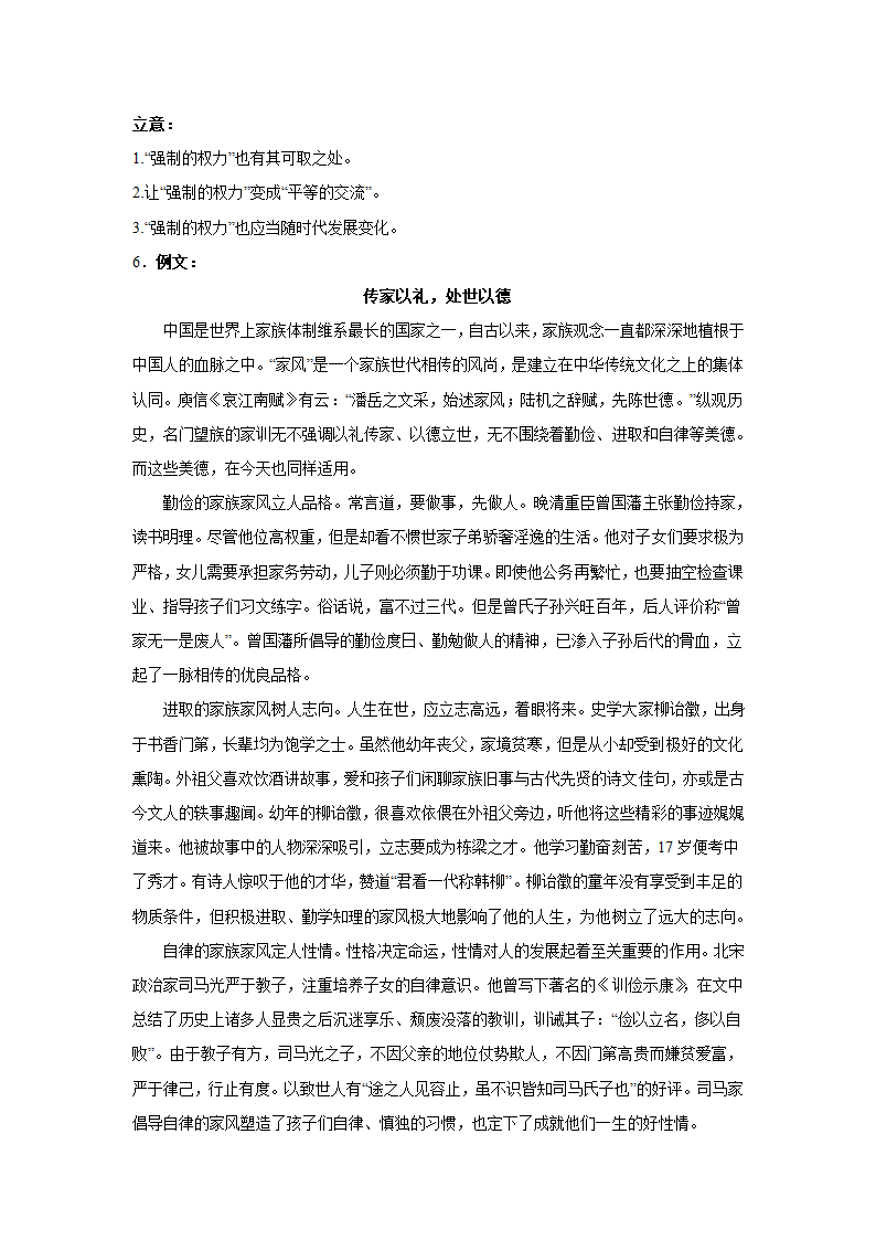 2023届高考作文备考练习主题：家风家书（含答案）.doc第14页