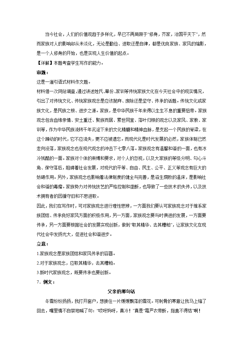 2023届高考作文备考练习主题：家风家书（含答案）.doc第15页