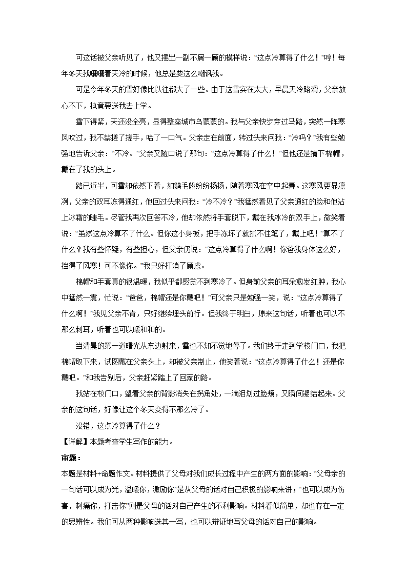 2023届高考作文备考练习主题：家风家书（含答案）.doc第16页