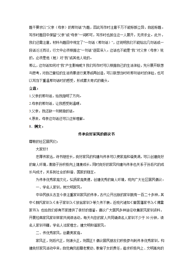 2023届高考作文备考练习主题：家风家书（含答案）.doc第17页