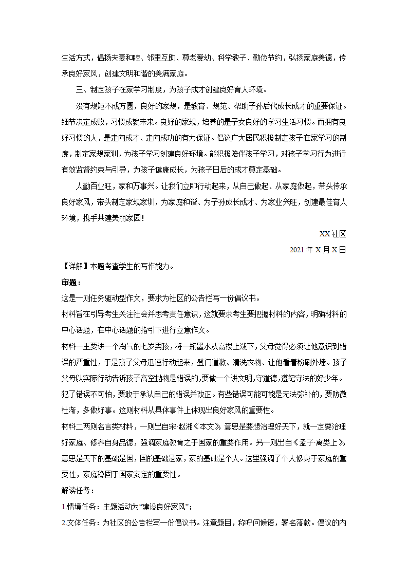 2023届高考作文备考练习主题：家风家书（含答案）.doc第18页