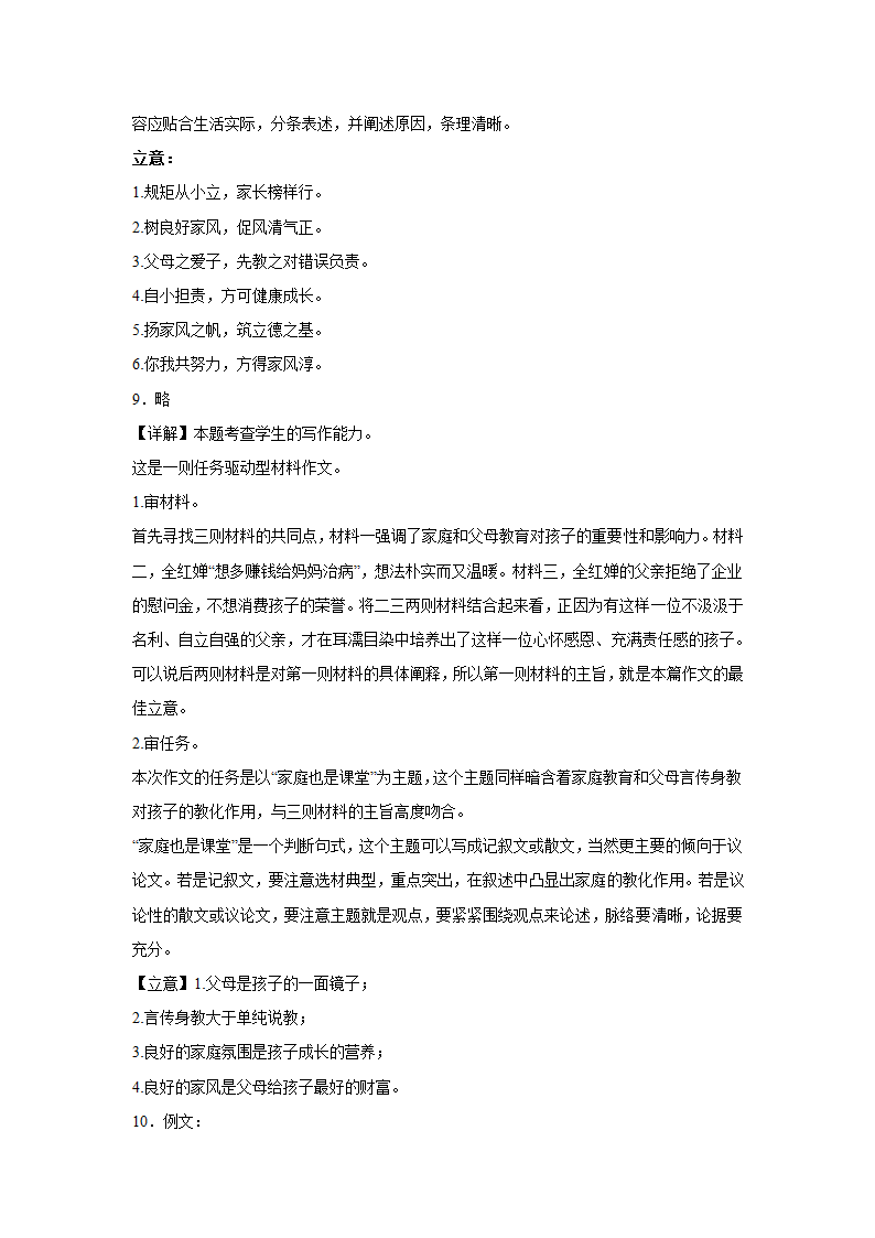 2023届高考作文备考练习主题：家风家书（含答案）.doc第19页