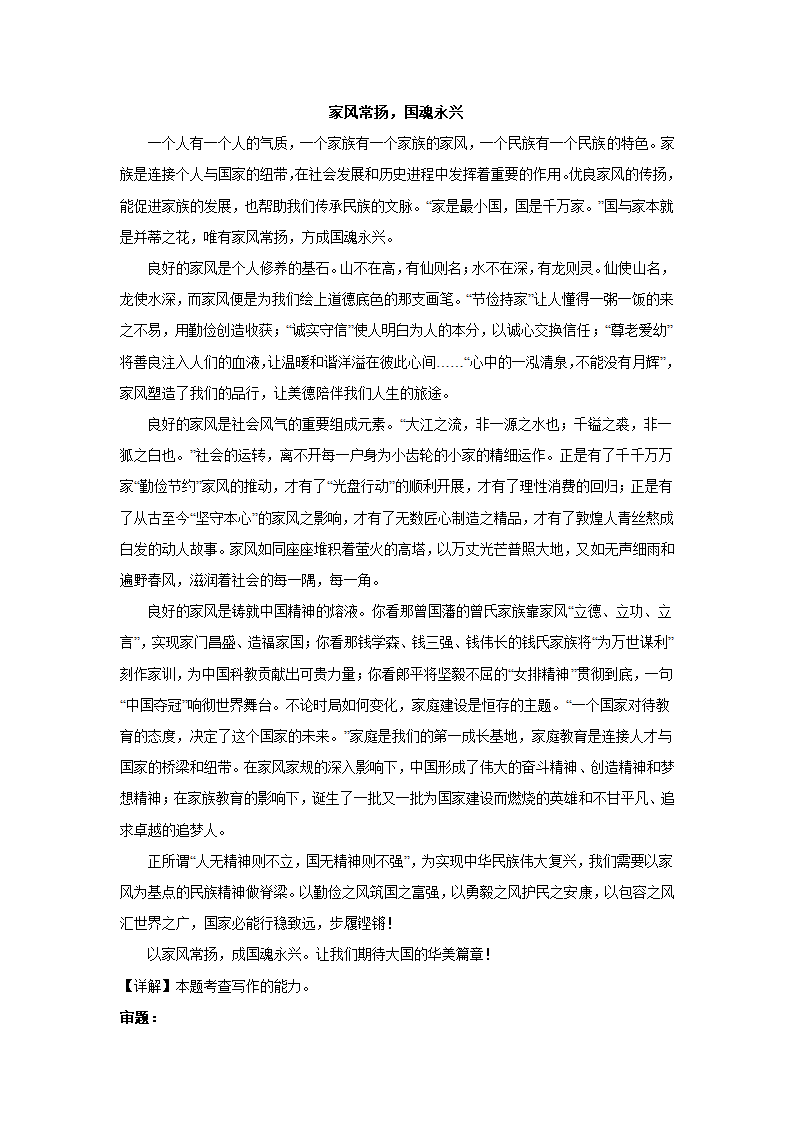 2023届高考作文备考练习主题：家风家书（含答案）.doc第20页