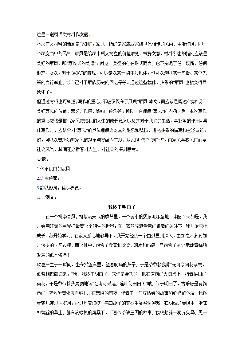 2023届高考作文备考练习主题：家风家书（含答案）.doc第21页