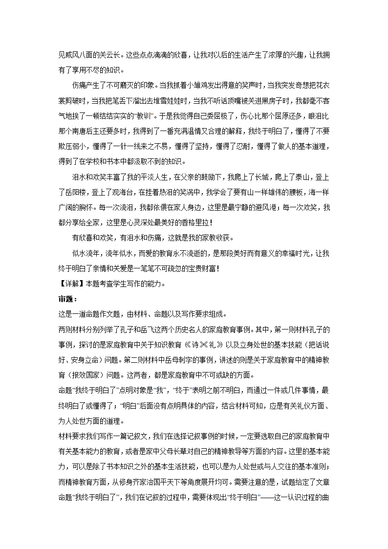 2023届高考作文备考练习主题：家风家书（含答案）.doc第22页