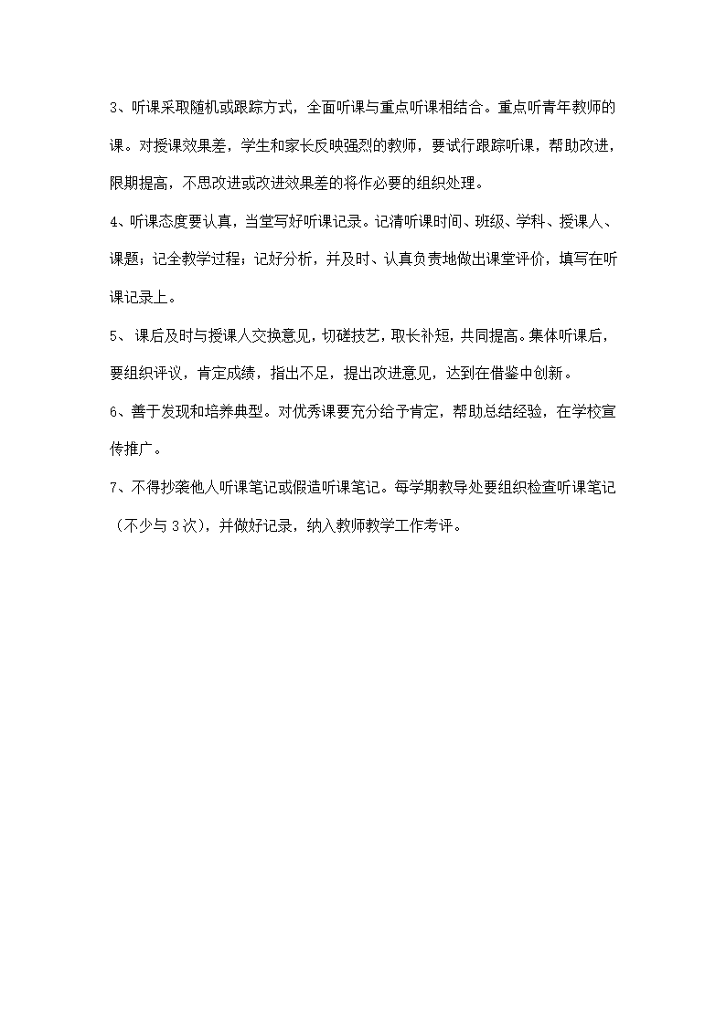 中心小学听课制度.docx第4页