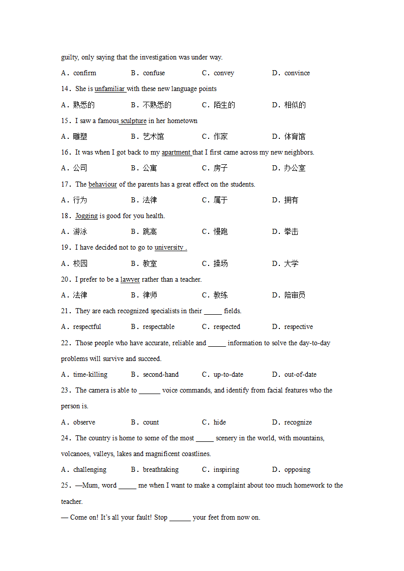 高考英语单项选择专项训练：词汇（含答案）.doc第3页