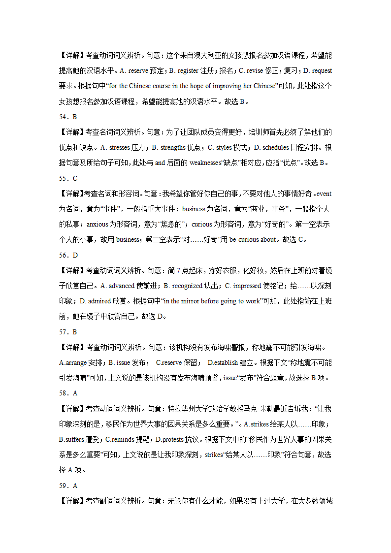 高考英语单项选择专项训练：词汇（含答案）.doc第29页