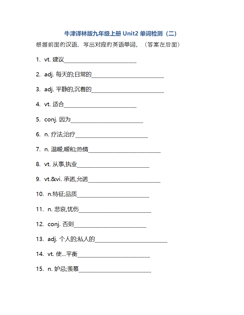 牛津译林版九年级上册 Unit 2 Colour 单词检测（含答案）.doc第17页