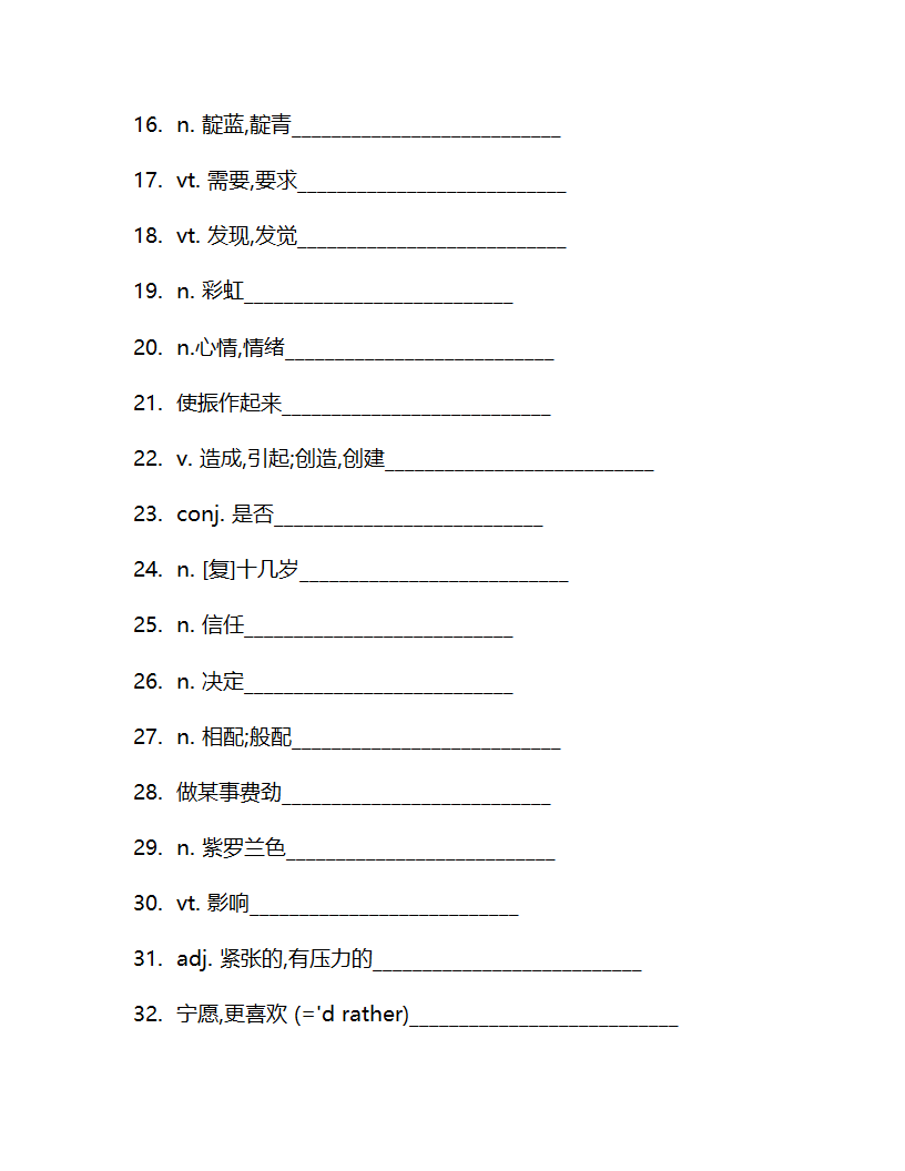 牛津译林版九年级上册 Unit 2 Colour 单词检测（含答案）.doc第20页