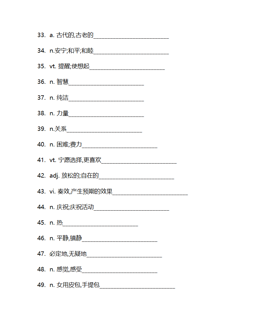 牛津译林版九年级上册 Unit 2 Colour 单词检测（含答案）.doc第21页