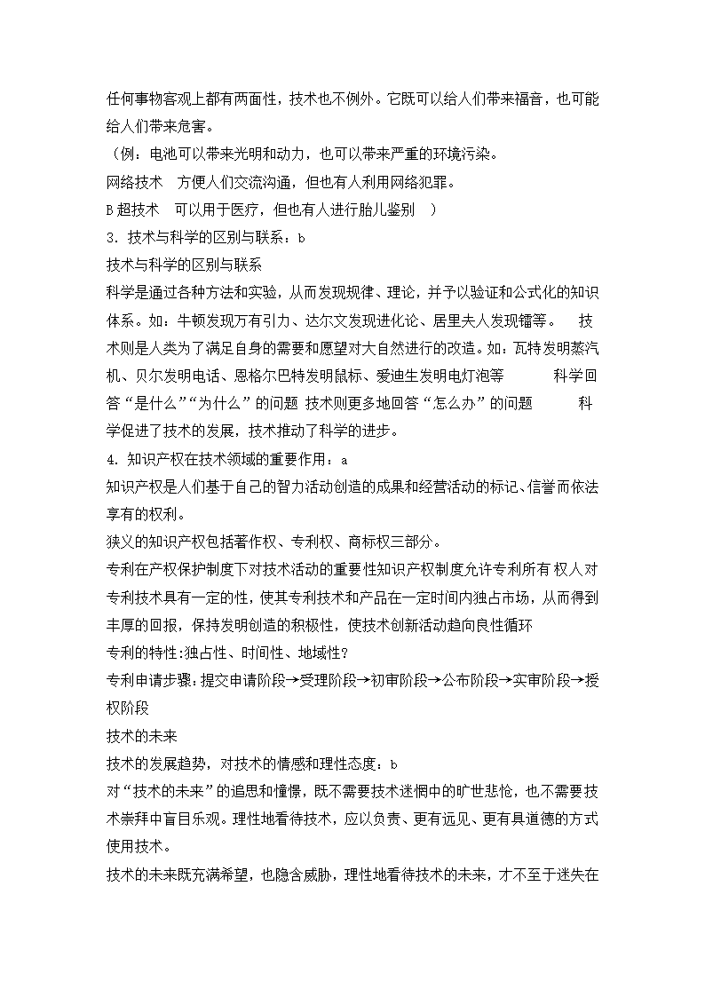 高中通用技术会考知识点总结.docx第3页